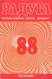 book Радуга-88