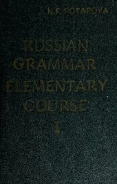 book Russian: Elementary Course: Book I