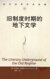 book 旧制度时期的地下文学