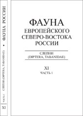 book Слепни (Diptera, Tabanidae).