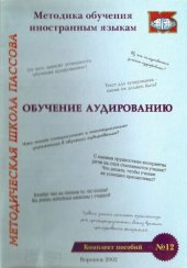 book Обучение аудированию