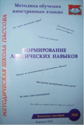 book Формирование лексических навыков