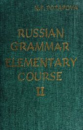 book Russian: Elementary Course: Book II