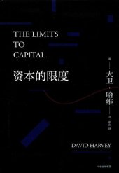 book 资本的限度 (The Limits to Capital)