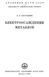 book Электроосаждение металлов