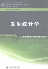 book 卫生统计学