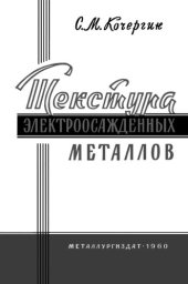 book Текстура электроосажденных металлов