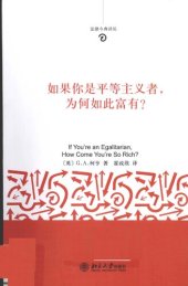 book 如果你是平等主义者，为何如此富有？