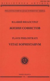 book Жизни софистов