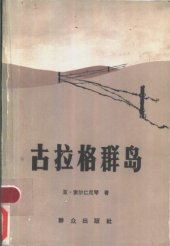 book 古拉格群岛 The Gulag Archipelago