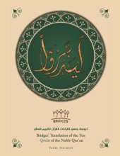 book Bridges' Translation of the Ten Qira'At of the Noble Qur'an