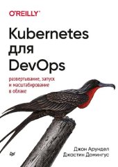 book Kubernetes для DevOps: развертывание, запуск и масштабирование в облаке