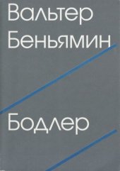 book Бодлер