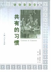 book 共有的习惯 (Customs in common)