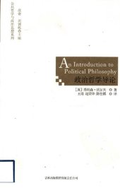 book 政治哲学导论