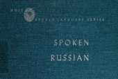 book Spoken Russian: Book One