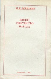 book Живое творчество народа