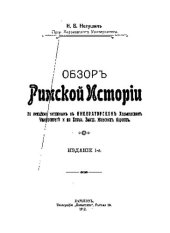 book Обзор Римской истории