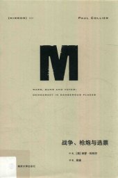 book 战争、枪炮与选票（Wars, Guns, and Votes）