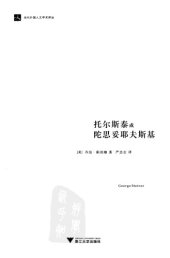 book 托尔斯泰或陀思妥耶夫斯基