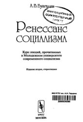 book Ренессанс социализма