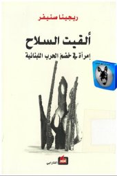 book ألقيت السلاح. إمرأة في خضم الحرب اللبنانية