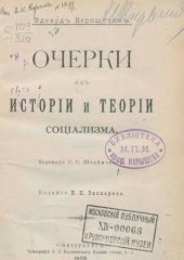 book Очерки из истории и теории социализма