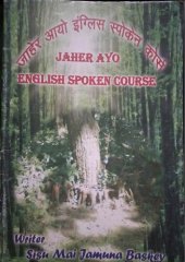 book जाहेर आयो इंग्लिस स्पोकेन कोर्स. Jaher Ayo Englsih Spoken Course