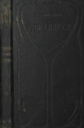 book Собрание сочинений Георга Брандеса. Том 9-й. Натурализм в Англии (окончание). Романтическая школа во Франции (начало)