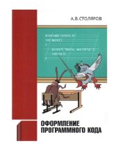 book Оформление программного кода