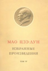 book Избранные произведения