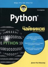 book Python для чайников