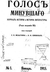 book Голос минувшего. Журнал истории и истории литературы, 1915, №1, Январь