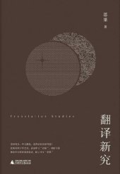 book 翻译新究