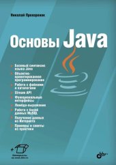 book Основы Java.