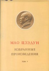 book Избранные произведения