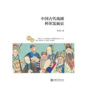 book 中国古代戏剧科诨发展史