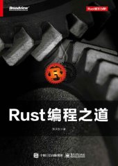 book Rust 编程之道