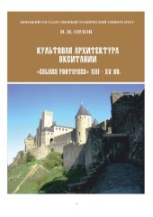 book Практическая работа в векторном и растровом редакторах: учебное пособие