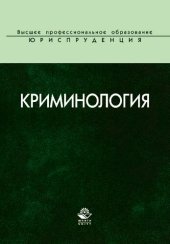 book Криминология