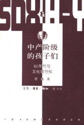 book 中产阶级的孩子们: 60年代与文化领导权