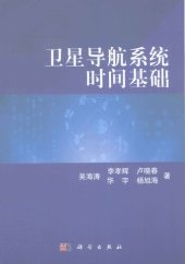 book 卫星导航系统时间基础