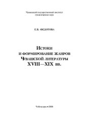 book Чуваши Самарской Луки: [Моногр. исслед. : Сб. статей]