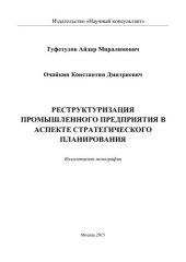 book Совершенствование управления социальной инфраструктурой региона: монография