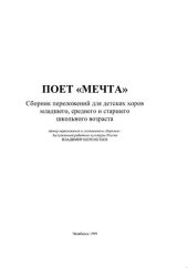 book Поет Мечта