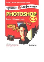 book Photoshop CS