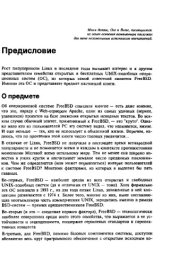 book FreeBSD. Установка,настройка,использование