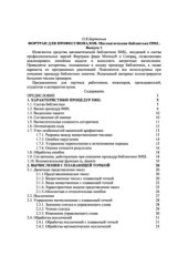 book Фортран для профессионалов. Математическая библиотека IMSL