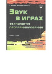 book Звук в играх
