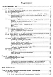 book Сделай сам компьютерную сеть.Монтаж,настройка,обслуживание